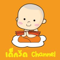 เสียงต้นฉบับ - Dekwat Channel