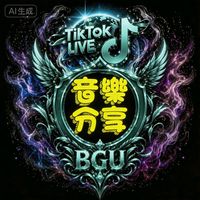 原聲 - 音樂分享-攸爸