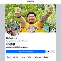 เสียงต้นฉบับ - Ma'prang