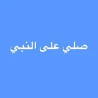 فَذَكِّرْ بِالْقُرْآنِ