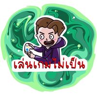 เสียงต้นฉบับ - เล่นเกมไม่เป็น