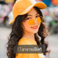 เสียงต้นฉบับ - อาจารย์มีศรี