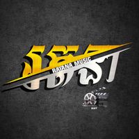 សំឡេងដើម - RatanaMusic🎧🦋រតនា
