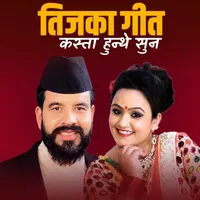 निरमाया ठुली