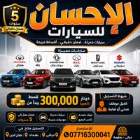 ihssancars
