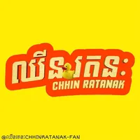 original sound - chhinratanakfan