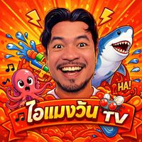 เสียงต้นฉบับ - imangwanTV