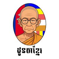 original sound - ដូនតាខ្មែរ