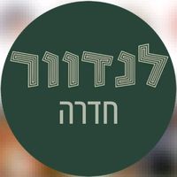 landwer_hadera