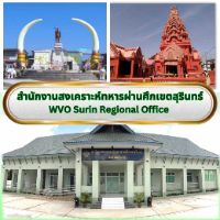 เสียงต้นฉบับ - wvosurin
