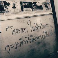 เสียงต้นฉบับ - นัท สเลิฟปี้ฯ.