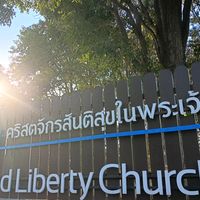เสียงต้นฉบับ - คริสตจักรสันติสุขในพระเจ้า