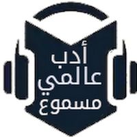 original sound - أدب عالمي مسموع