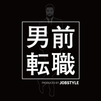 オリジナル楽曲 - 男前転職/就活