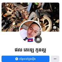 សំឡេងដើម - ផល តេឡេ កូនល្អ