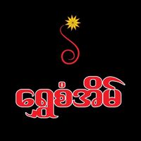 shwesaneaingold.1