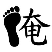 オリジナル楽曲 - 俺の足 サッカー用品セレクトショップ