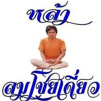 เสียงต้นฉบับ - ลมโชยเดี่ยว
