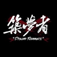 原聲 - 築夢者街舞
