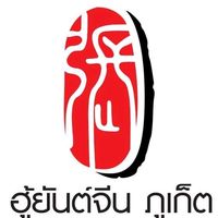 เสียงต้นฉบับ - ฮู้ยันต์จีน งานสกรีน
