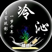 原声 - 冷沁