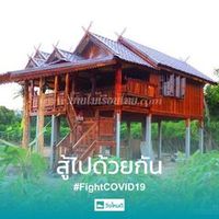 เสียงต้นฉบับ - ร้านบ้านไม้เรือนไทย