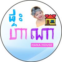 សំឡេងដើម - ផ្ទះហាណា🌸Hana house