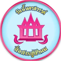 original sound - today.nakhonsawan