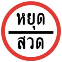 เสียงต้นฉบับ - 10ข้อความใหม่