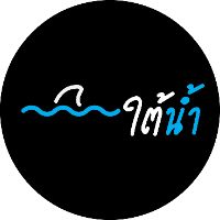 original sound - ใต้น้ํา