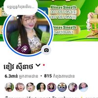 សំឡេងដើម - ខៀវ សុីនាថ