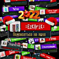 оригинальный звук - Разработчик ачивок💻⚙️,