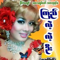 original sound - Kyilaeပင်လယ်စာဆိုင် တပ်ကုန်း