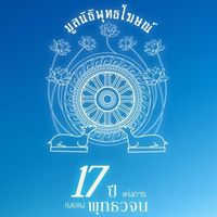 ยิ่งยึดยิ่งทุกข์