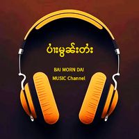 original sound - BAI MORN DAI🎸ပႆၢးမွၼ်းတႆး