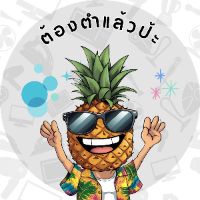 เสียงต้นฉบับ - Win Music Taste