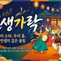 오리지널 사운드 - 인생가락