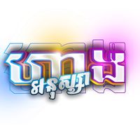 original sound - ហាងអនុស្សា - Anuksa Shop