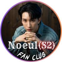 เสียงต้นฉบับ - Noeul (S2) Fan Club