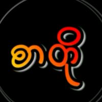 မူရင်းအသံ - 🇵🇭✪☠︎︎ʟᴀɢᴇᴘ祝🇵🇭
