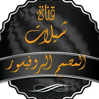 الصوت الأصلي