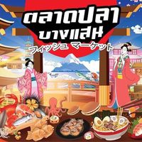 bangsaenfishmarket