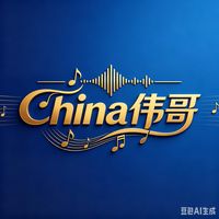 原声 - 中国伟歌The Great Song of China