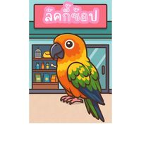 lucky_shop.26