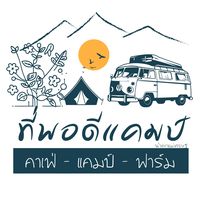 เสียงต้นฉบับ - ที่พอดีแคมป์