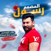 الصوت الأصلي - مصمم ستوريات منوعة