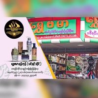 shweburma.pinyin45