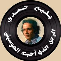 baligh_hamdy