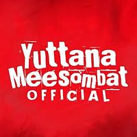 เสียงต้นฉบับ - Yuttana Meesombat
