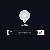 오리지널 사운드 - 뮤직쏭